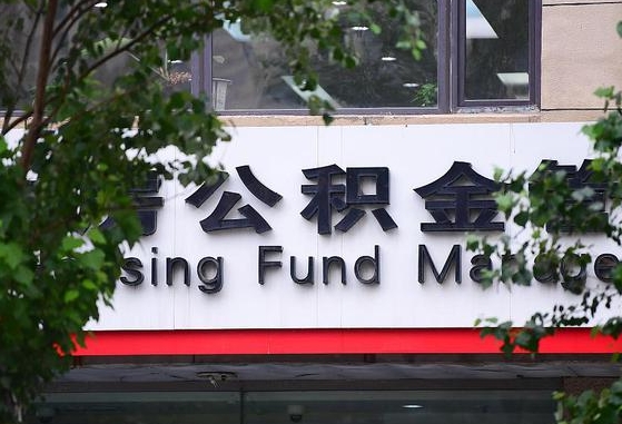 30年的住房公积金有多少-禹城公积金代办平台